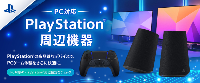 PlayStation おすすめ関連製品