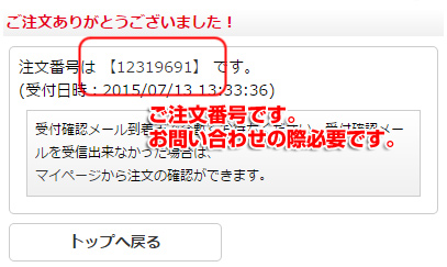 ご注文の流れ