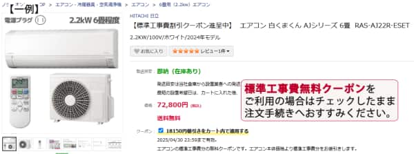 商品ページのクーポンチェック例