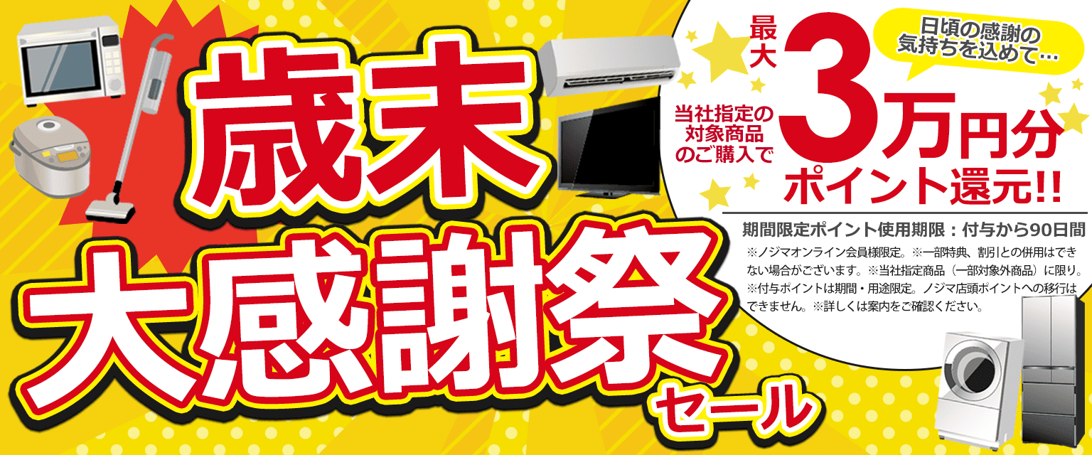 ★歳末大感謝祭セール★