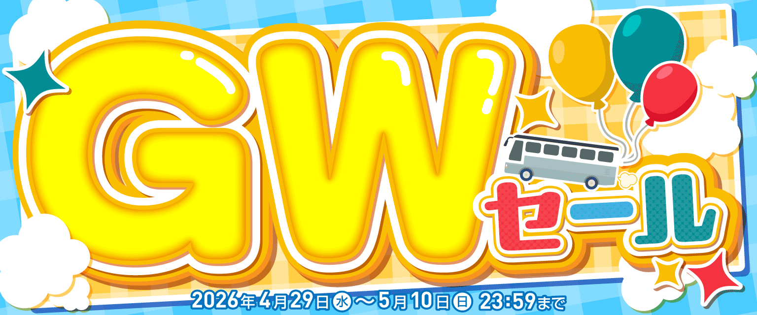 GWセール