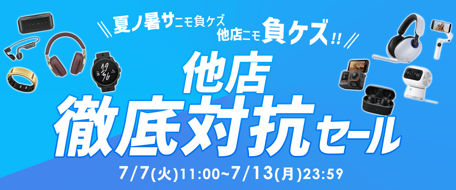ノジマオンライン：日本最大級のデジタル家電通販「Nojima Online」