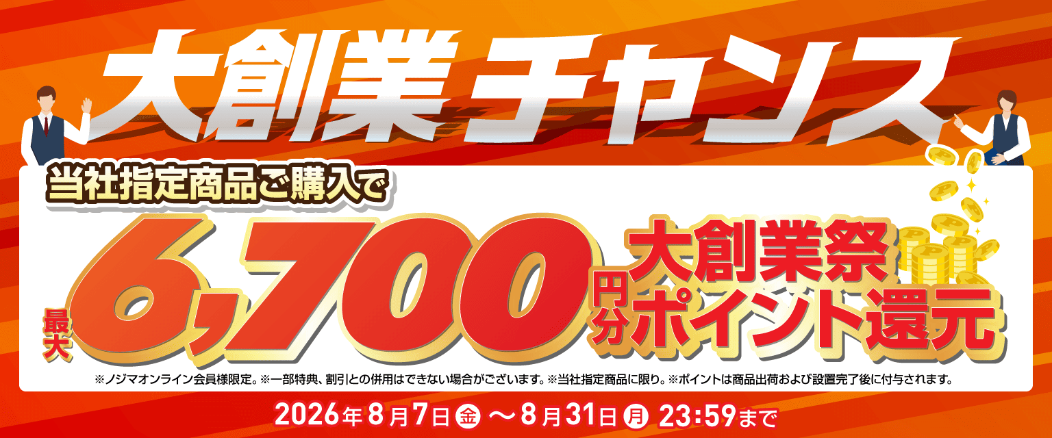 ポイント還元キャンペーン