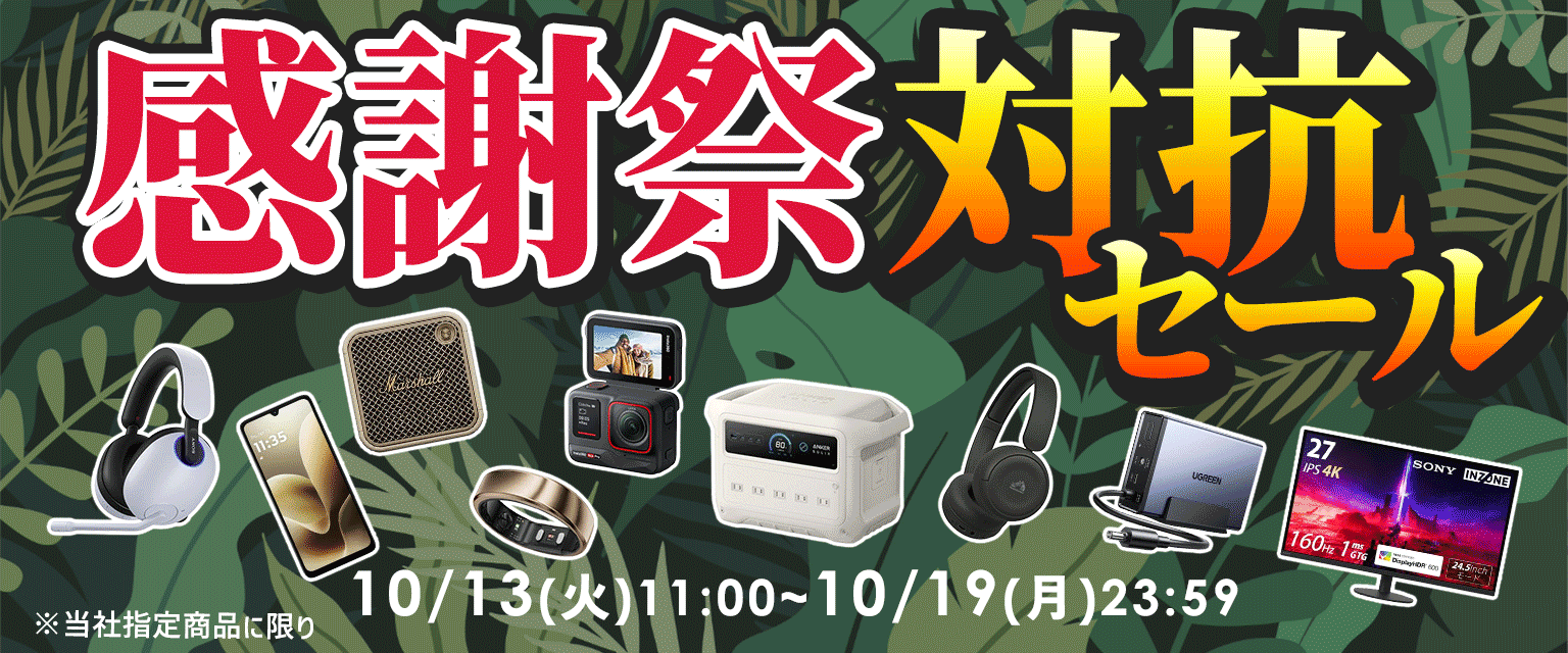 ノジマオンライン：日本最大級のデジタル家電通販「Nojima Online」
