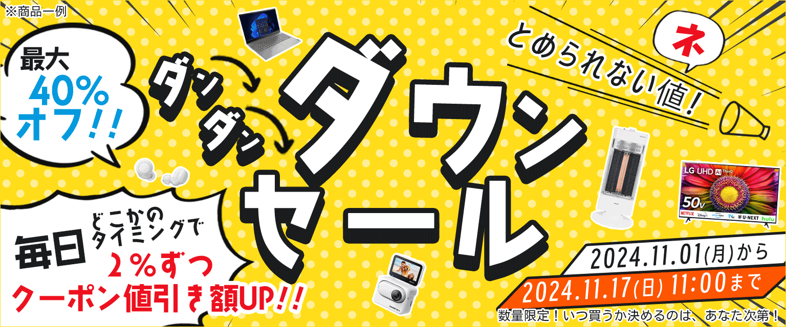 ノジマオンライン：日本最大級のデジタル家電通販「Nojima Online」