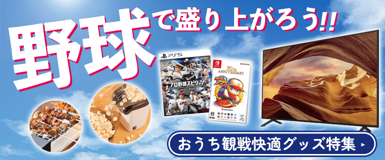 ノジマオンライン：日本最大級のデジタル家電通販「Nojima Online」