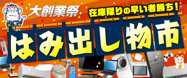 【大創業祭】はみ出し物市