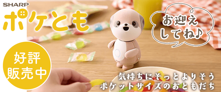【予約受付中】シャープ ポケとも​
