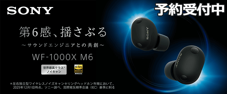 SONY第6感、揺さぶる～サウンドエンジニアとの共創～