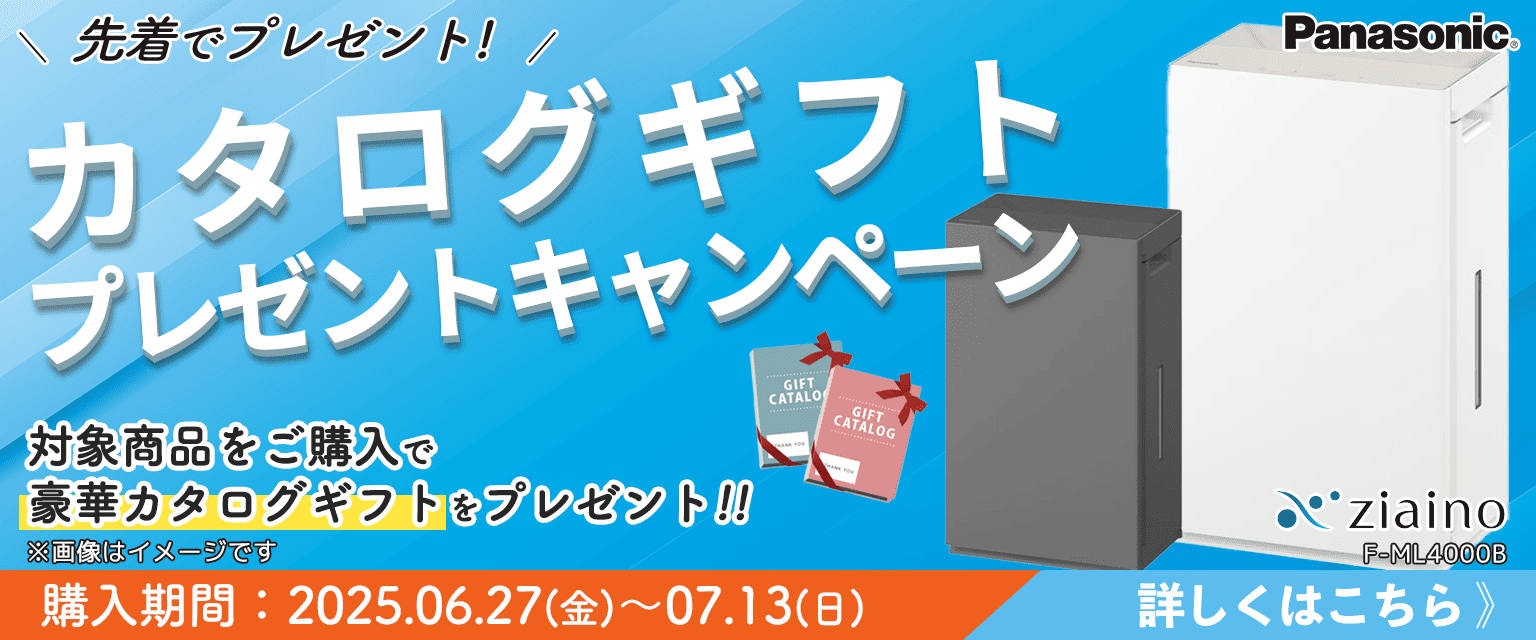 パナソニックカタログギフトプレゼントキャンペーン