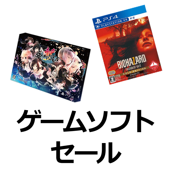 【ゲームソフト】今だけ特価！