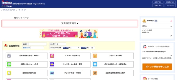 注文履歴での注文番号確認方法プレビュー