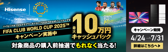 FIFAクラブワールドカップ2025キャッシュバックキャンペーン