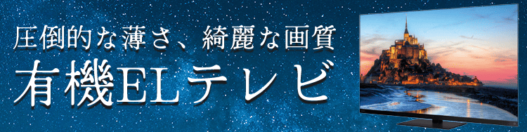 有機EL