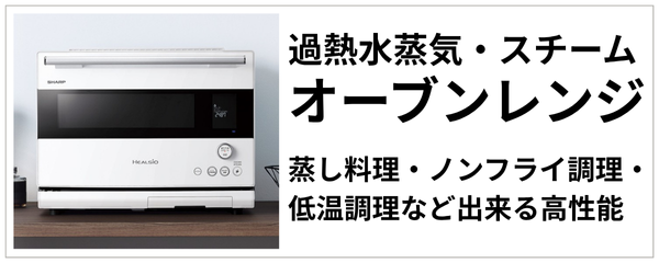 スチームオーブンレンジ