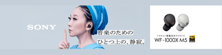 Sony新型 完全ワイヤレスイヤホン「WF-1000XM5」