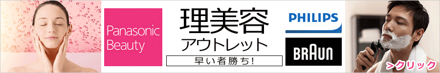 理美容アウトレット