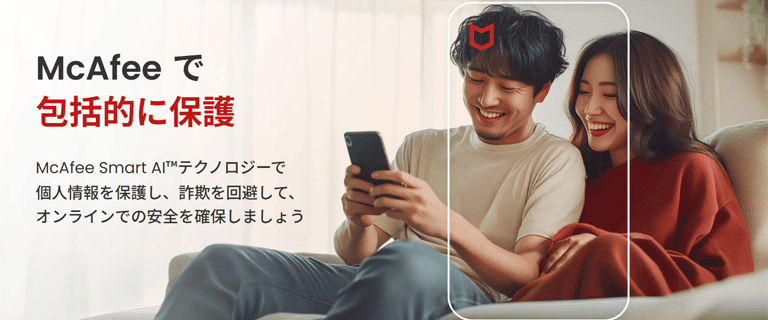 マカフィー