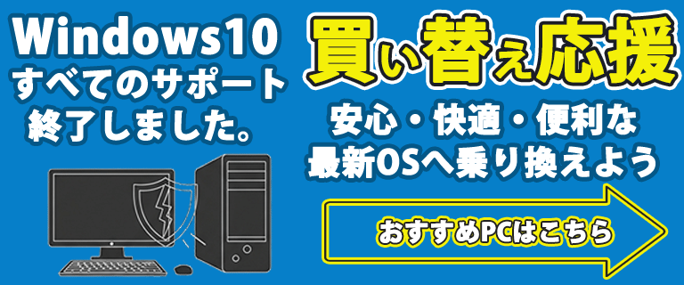 win11買い替え応援
