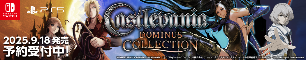 Castlevania(キャッスルヴァニア) Dominus Collection