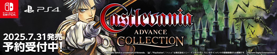 Castlevania Advance (キャッスルヴァニア アドバンス)