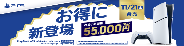PS5日本語専用モデル