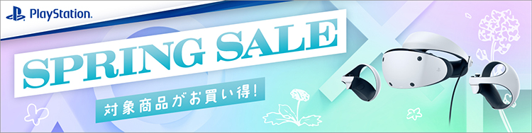 プレイステーションSPRINGセール