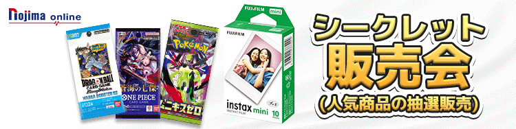 人気商品シークレット販売会