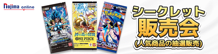人気商品シークレット販売会