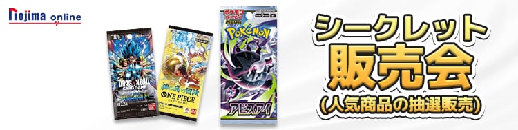 人気商品シークレット販売会