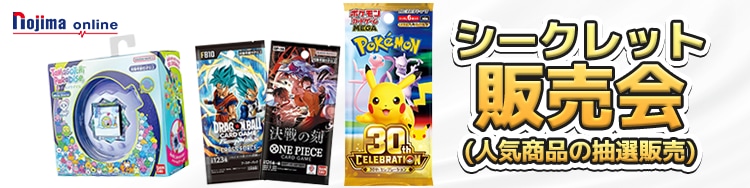 人気商品シークレット販売会