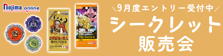 人気商品シークレット販売会