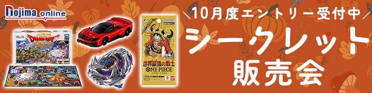 人気商品シークレット販売会