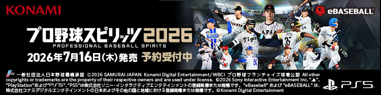 プロ野球スピリッツ 