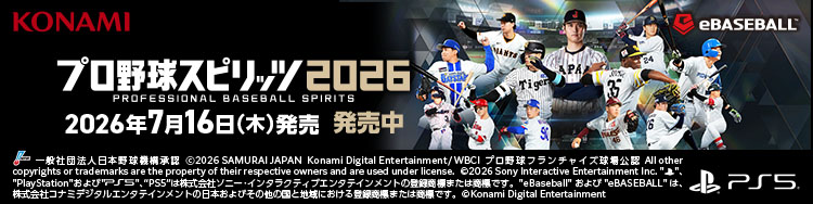 プロ野球スピリッツ 