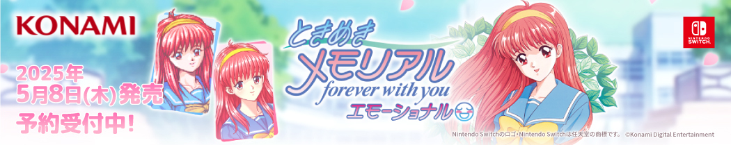 【Switch】 ときめきメモリアル forever with you