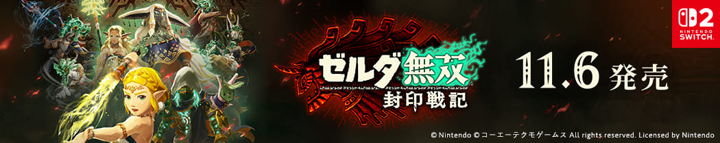 ゼルダ無双封印戦記