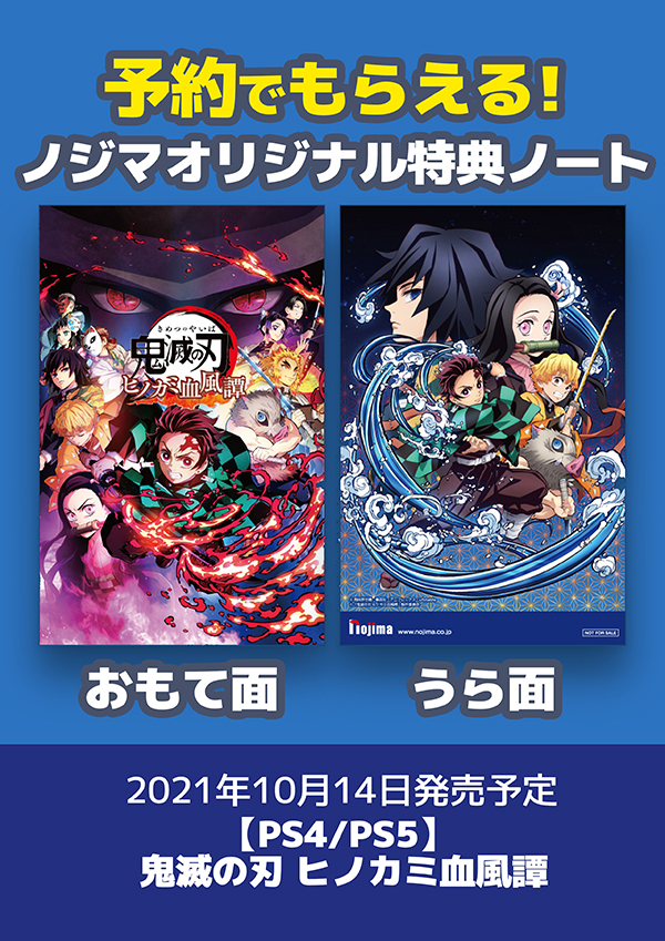 アニプレックス Eljm Ps5 鬼滅の刃 ヒノカミ血風譚 通常版 特典 Icカードステッカー クリアファイル ノジマオリジナルノート 付き ノジマオンライン