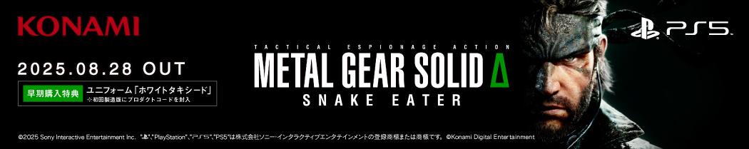 【PS5】 METAL GEAR SOLID Δ(メタルギアソリッド デルタ): SNAKE EATER