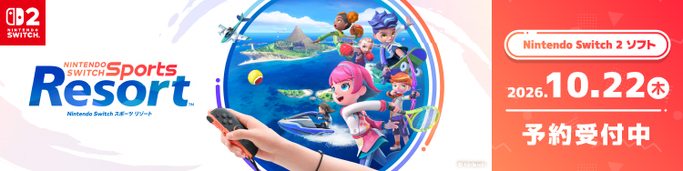 【Switch2】 Nintendo Switch Sports Resort（ニンテンドー スイッチ スポーツ リゾート） 