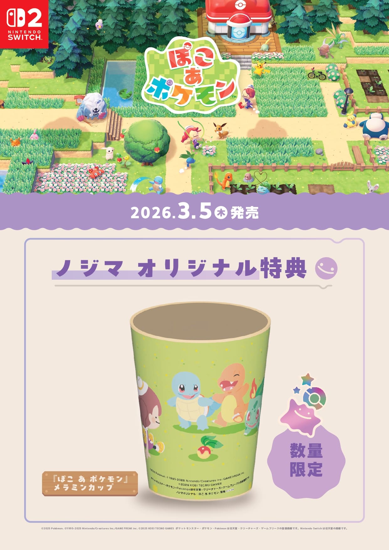 Switch2】 ぽこ あ ポケモン（特典：ノジマオリジナル ポケモン