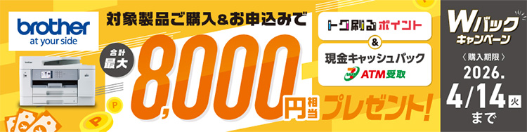 ブラザーA3新製品　メーカCP