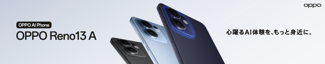 2025年 OPPO新作 OPPOReno13A