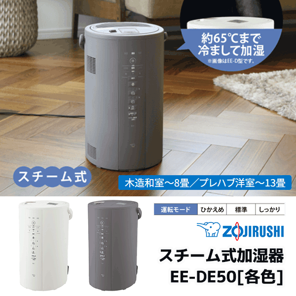 未使用箱無し）象印EE-DE50-HA スチーム式加湿器グレー ○未使用品