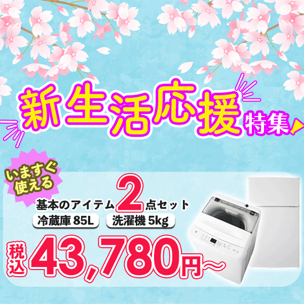 ☆新生活応援セール☆ - ノジマオンライン