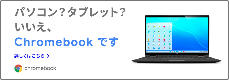 p\RH^ubgHAChromebook ł ڂ͂