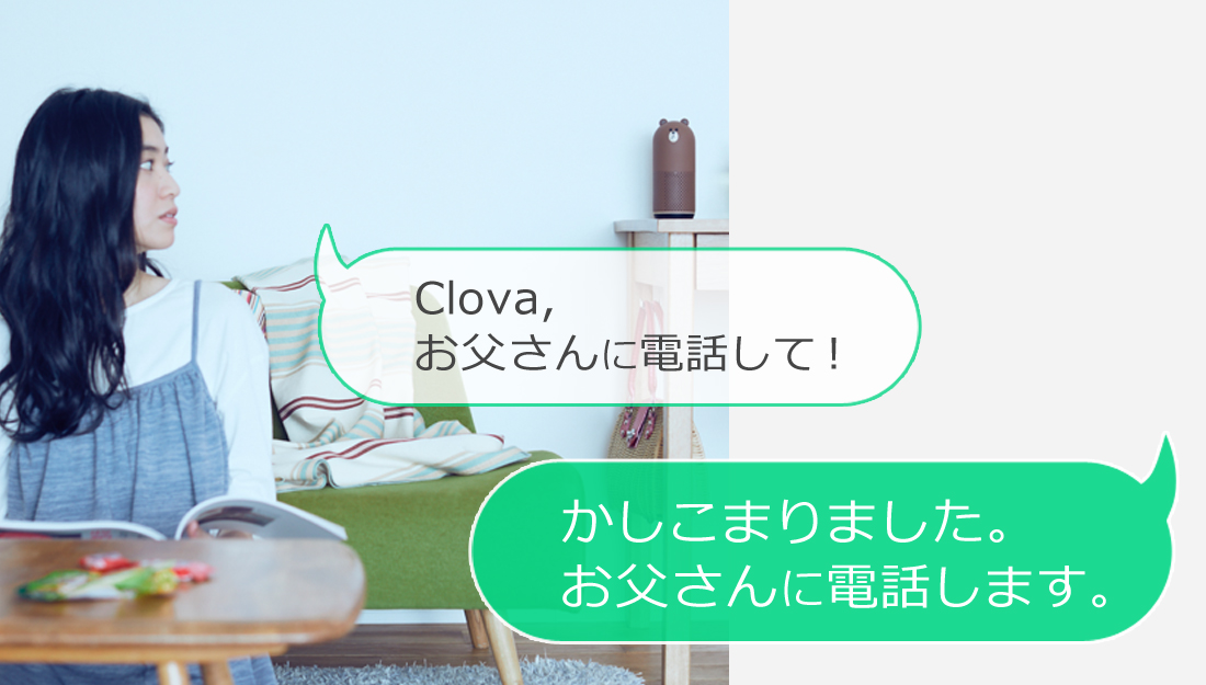 「LINE」がもっと便利に。「LINE 無料通話」の発信が可能に