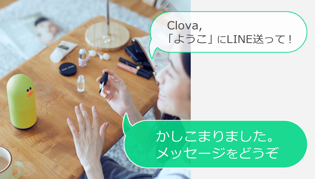 「LINE」と連携し、家族・ともだちとのやりとりが もっと便利に・快適に