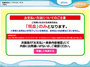 ファミリーマート ノジマオンライン コンビニ決済 ノジマオンライン