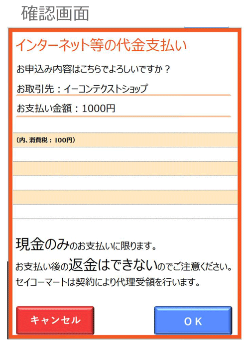 セイコーマート ノジマオンライン コンビニ決済 ノジマオンライン